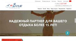 Desktop Screenshot of mtvoyage.ru